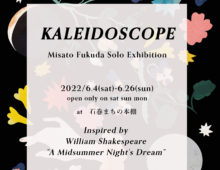 福田美里 個展「Kaleidoscope」