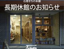 長期休館のお知らせ